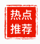 頭條推薦