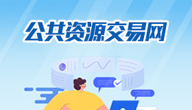公共資源配置